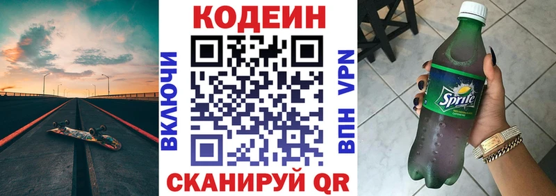 Codein напиток Lean (лин)  ссылка на мегу ссылка  Дубна 